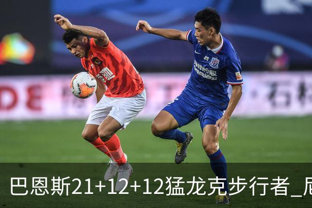 巴恩斯21+12+12猛龙克步行者 尼克斯险胜活塞